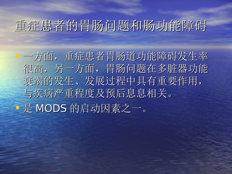 消化系统的重症诊治.ppt_第2页