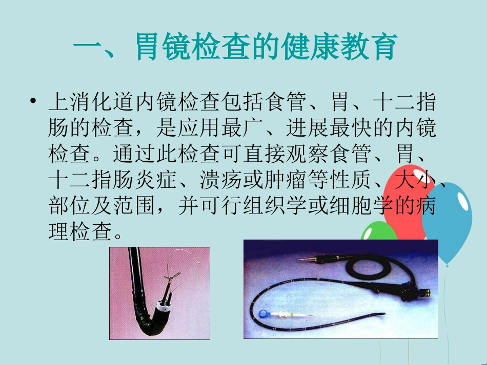 消化道内镜检查...ppt_第2页