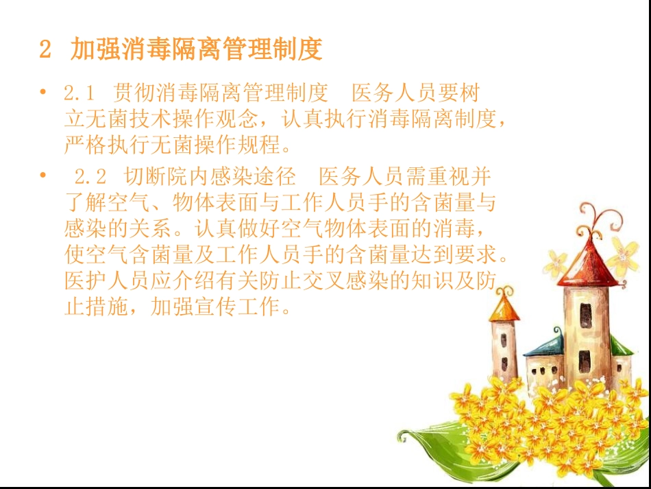 消毒隔离的基本措施.ppt_第3页