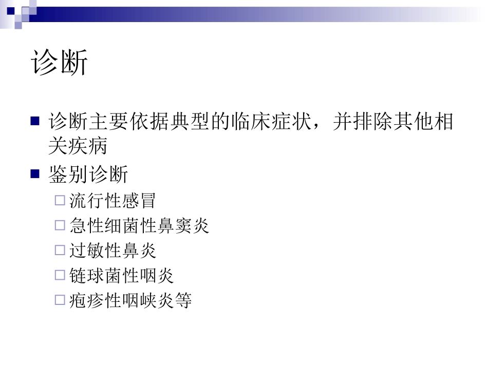 特殊人群普通感冒规范用药的专家共识2015.ppt_第3页