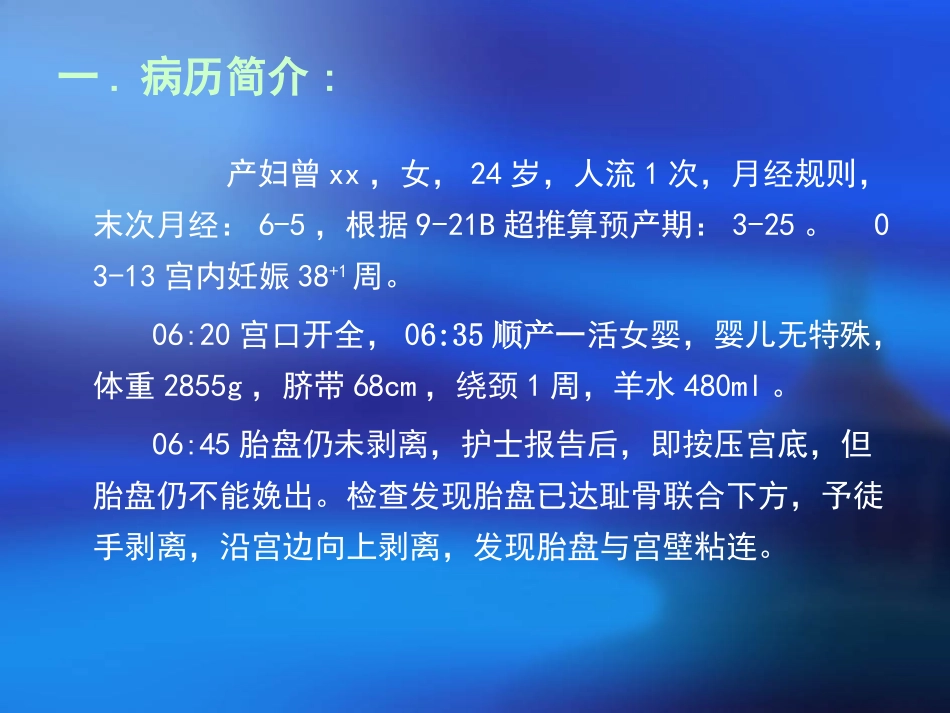 特殊产后出血3.ppt_第2页