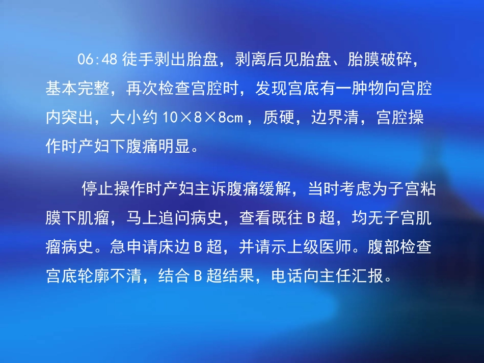 特殊产后出血3.ppt_第3页