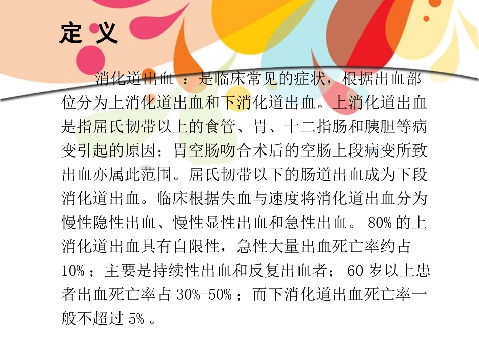 消化道出血鉴别.ppt_第2页