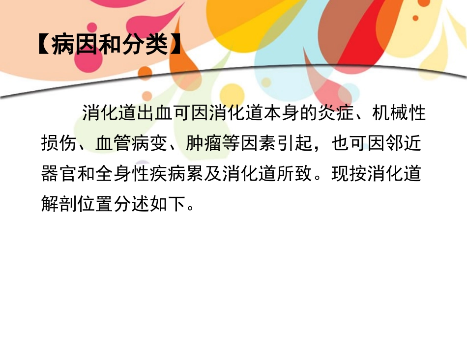 消化道出血鉴别.ppt_第3页