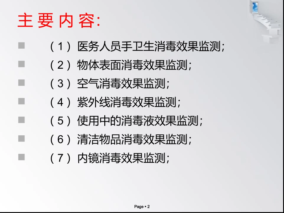 消毒效果监测1.ppt_第2页