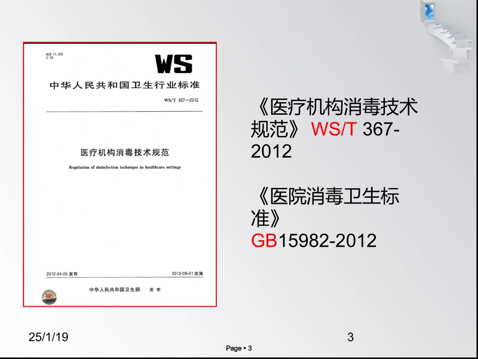 消毒效果监测1.ppt_第3页