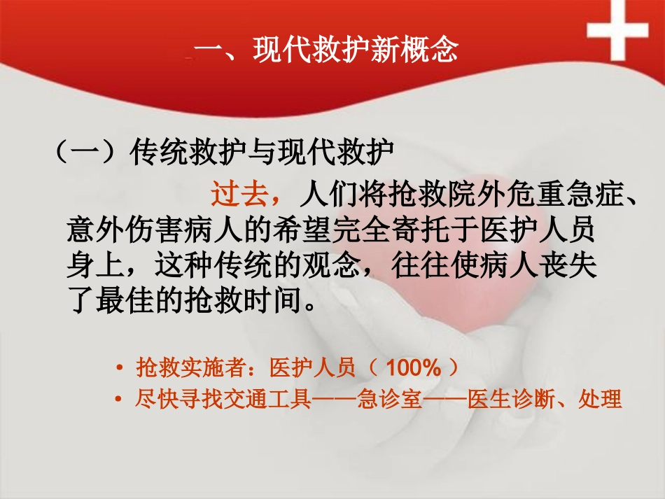 现代救护新理念.ppt_第3页
