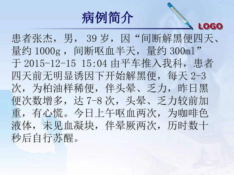 消化道出血张灿概要.ppt_第3页