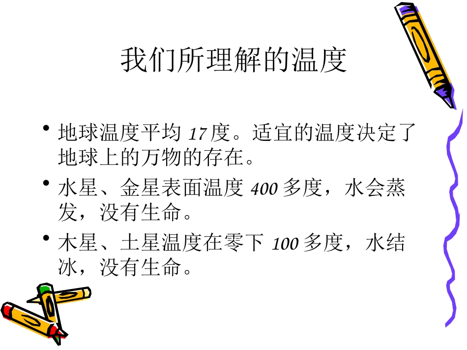 温度与人体的关系资料.ppt_第2页