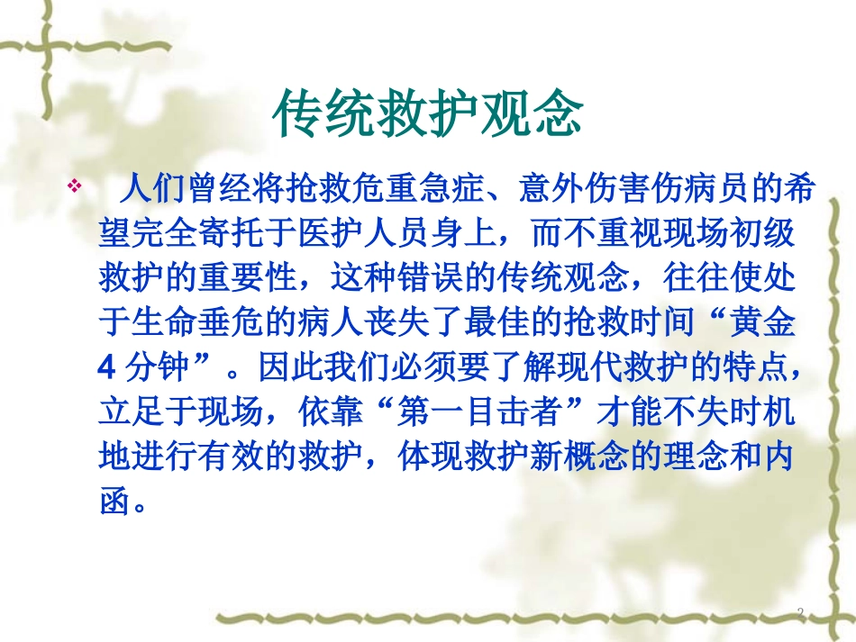 现场救护.ppt_第2页