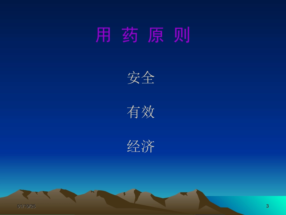 特殊人群里合理用药.ppt_第3页