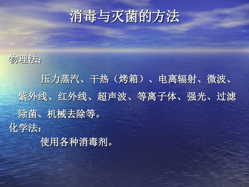 消毒剂的正确使用.ppt_第3页