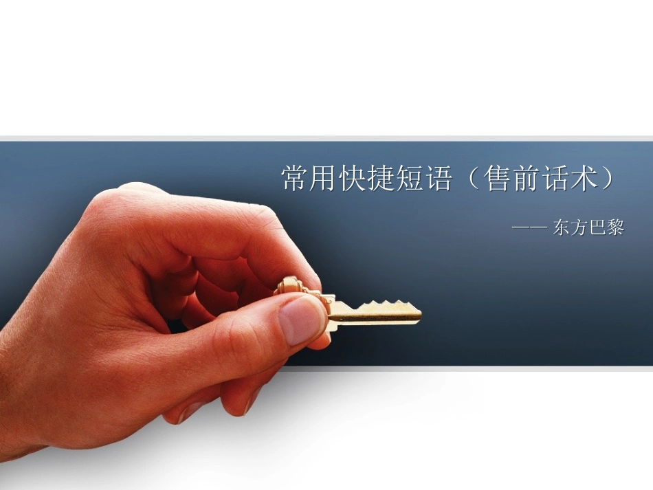 淘宝售前快捷话术.ppt_第1页