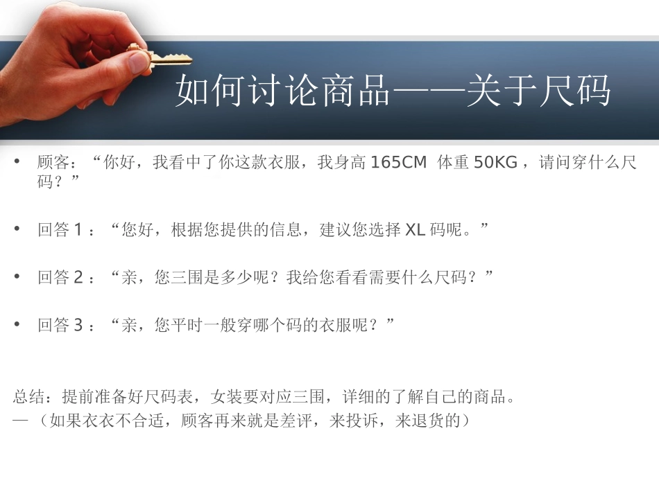 淘宝售前快捷话术.ppt_第3页