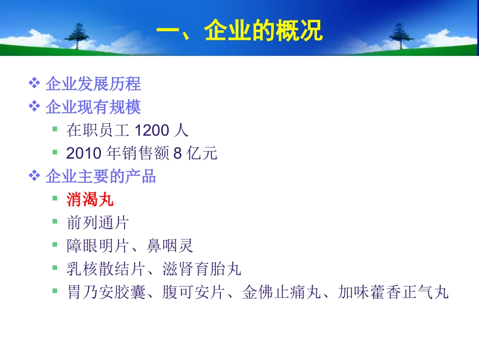 消渴丸安全合理用药.ppt_第3页