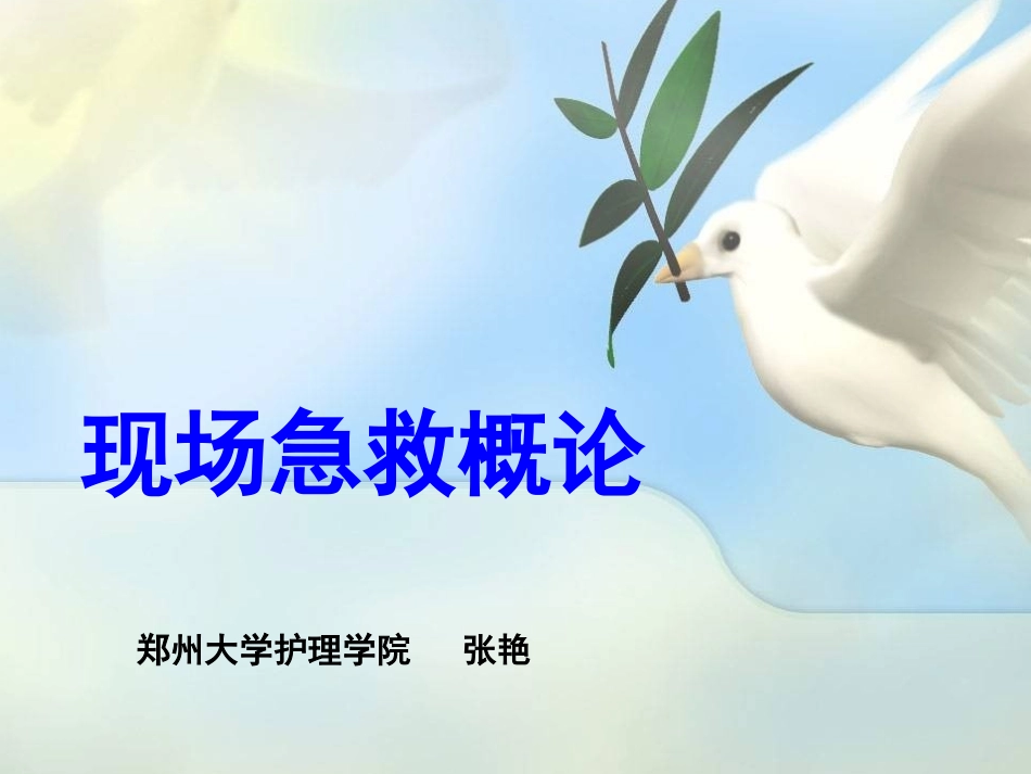 现场急救.jsp.ppt_第1页