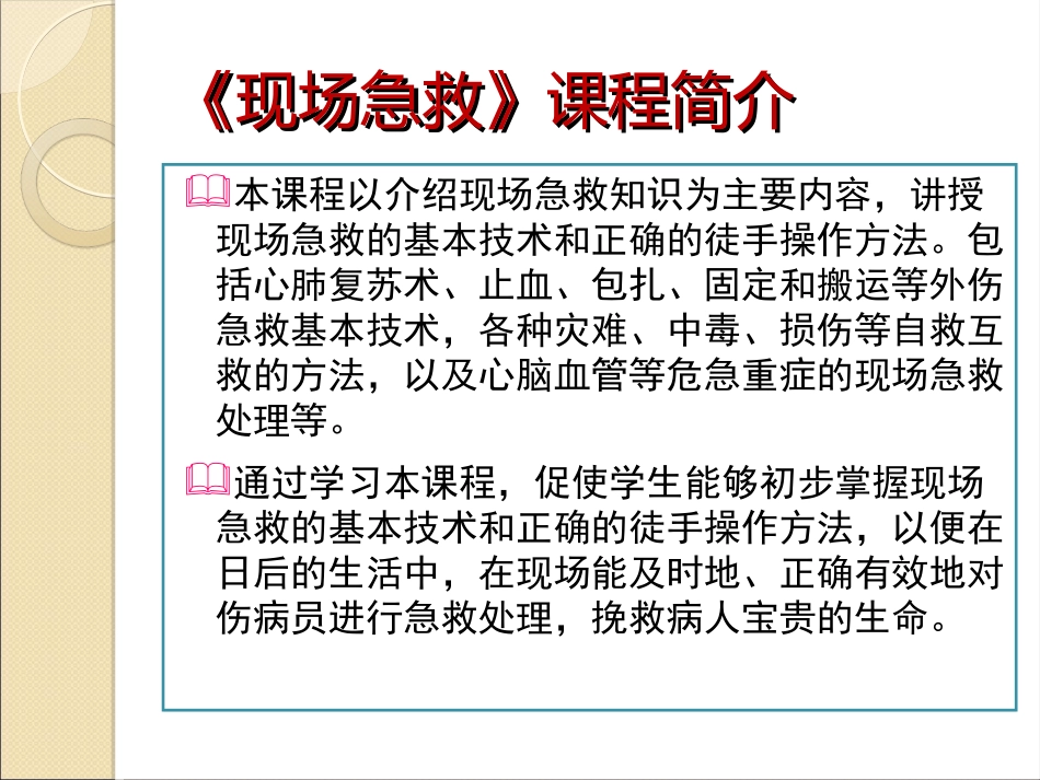 现场急救.jsp.ppt_第2页