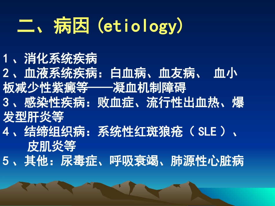 消化道出血诊疗.ppt_第3页