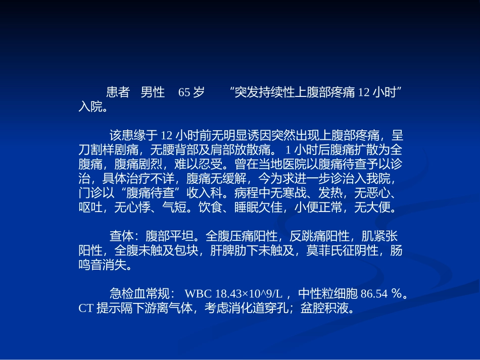 消化道穿孔病例讨论.pptx_第2页