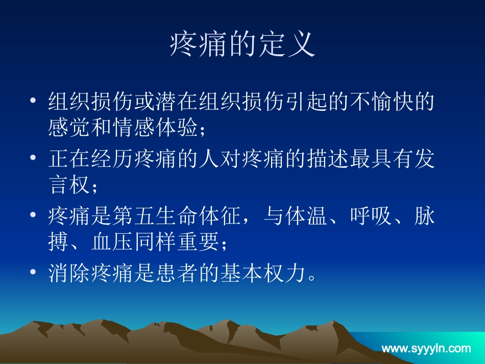 疼痛综合评估系列.ppt_第2页