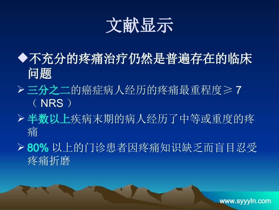 疼痛综合评估系列.ppt_第3页