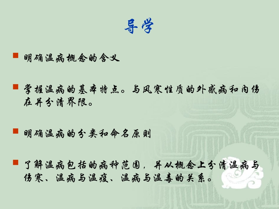 温病的概念.ppt_第2页