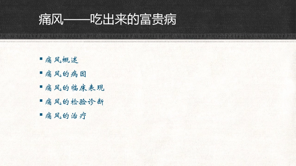 痛风——吃出来的富贵病1.pptx_第2页