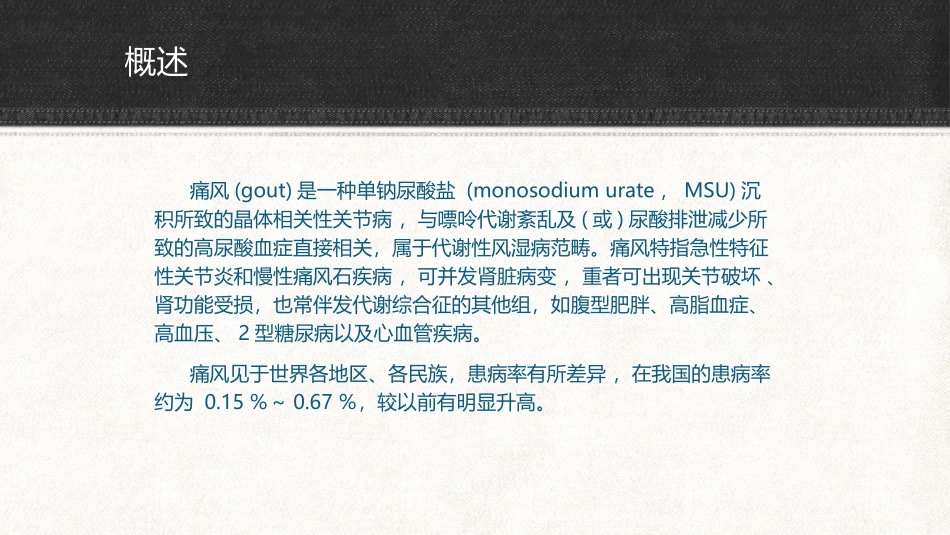 痛风——吃出来的富贵病1.pptx_第3页