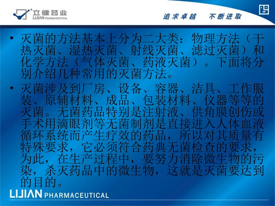 消毒灭菌方法.ppt_第1页