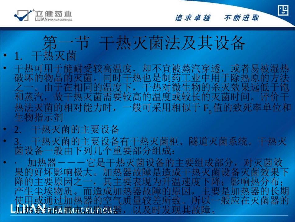 消毒灭菌方法.ppt_第2页