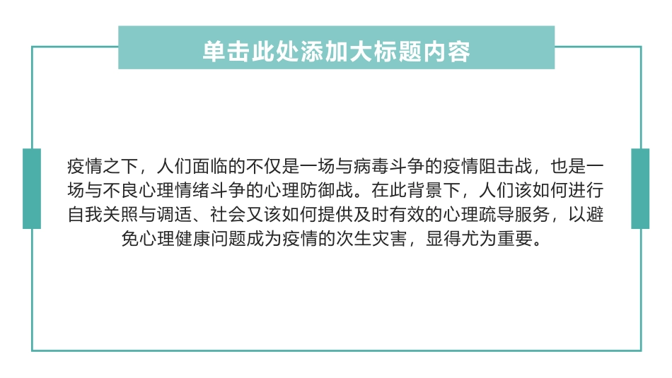 疫情期间居家网课家庭教育家长会.pptx_第2页