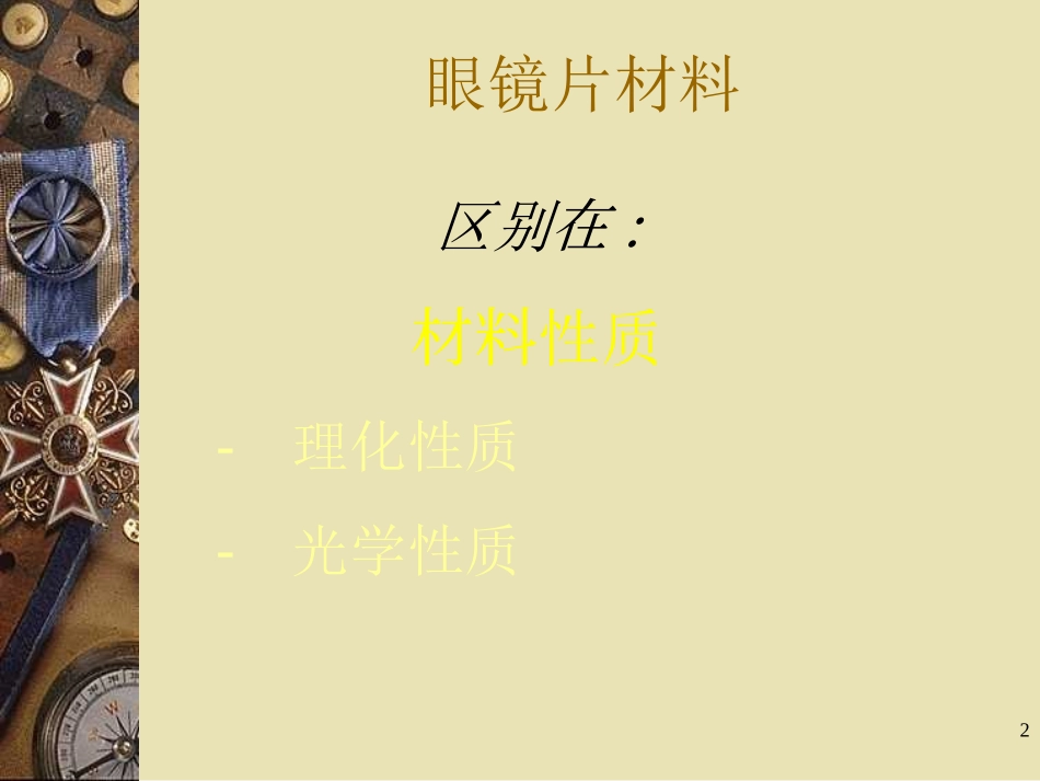 温州医眼视光.ppt_第2页