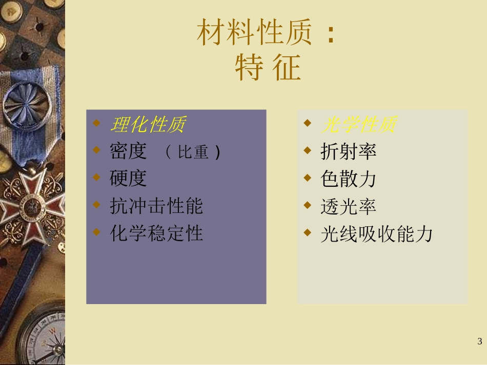 温州医眼视光.ppt_第3页