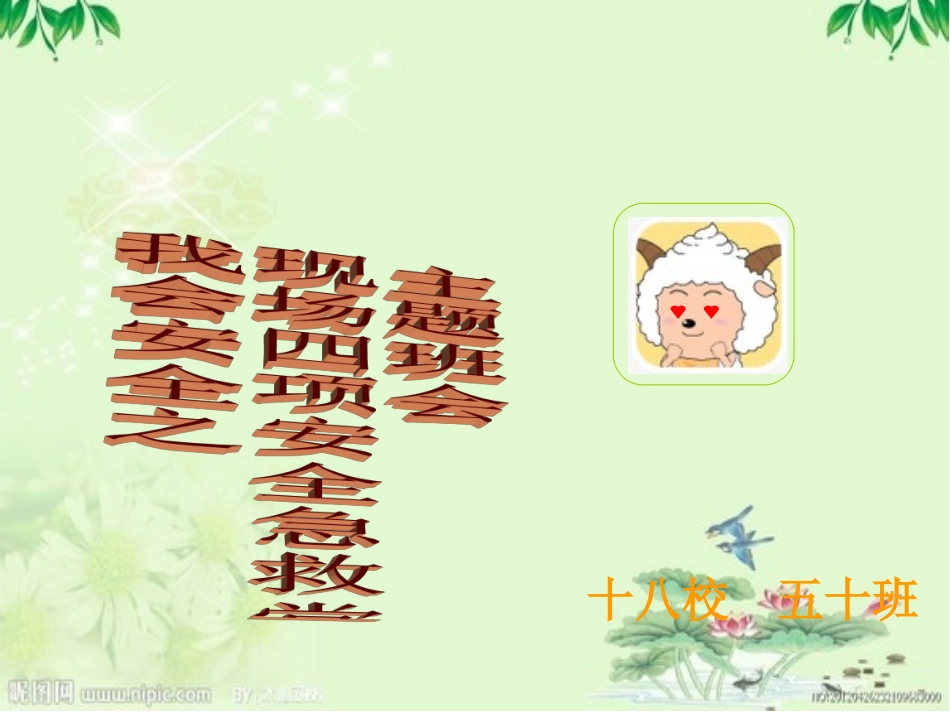 现场四项急救常识.ppt.ppt_第1页