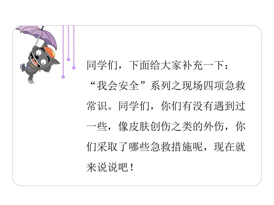 现场四项急救常识.ppt.ppt_第2页