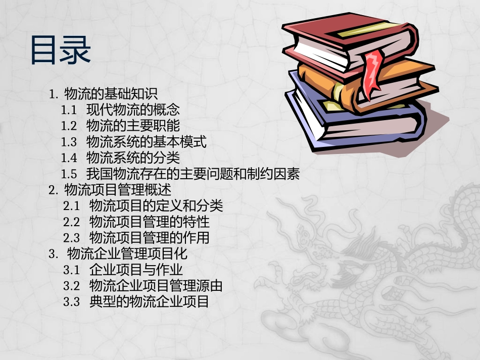 物流项目管理.pptx_第2页