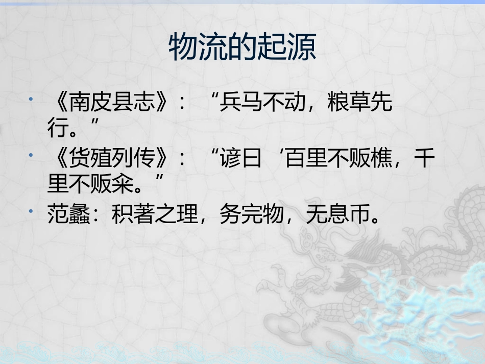 物流项目管理.pptx_第3页
