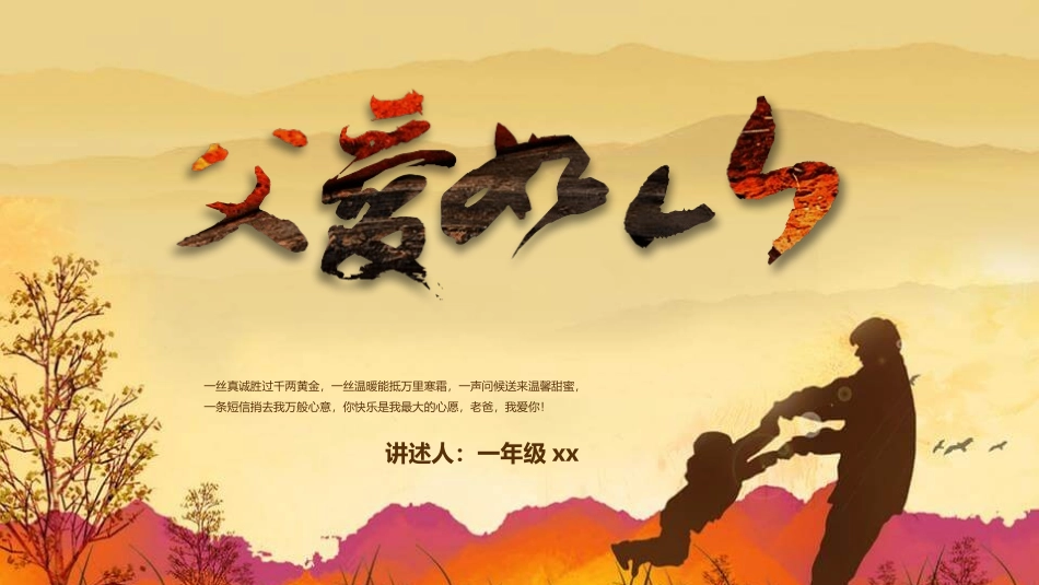 父爱如山PPT.pptx_第1页