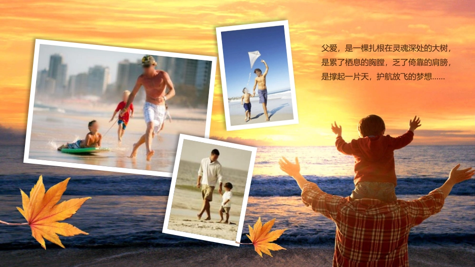 父爱如山PPT.pptx_第3页