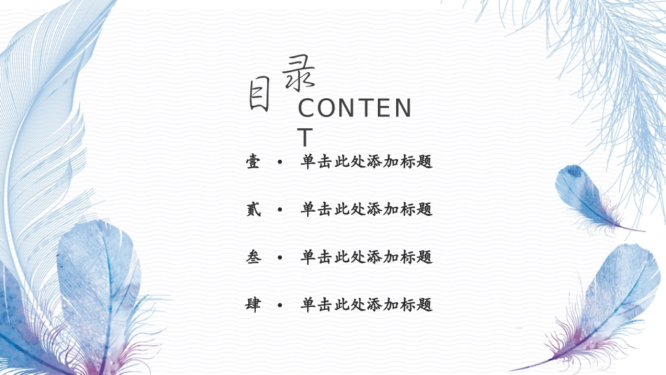 清新通用PPT模板.pptx_第2页