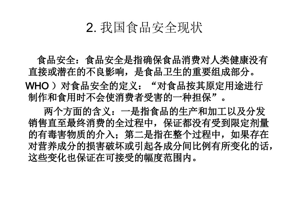 现场流行病学...ppt_第3页
