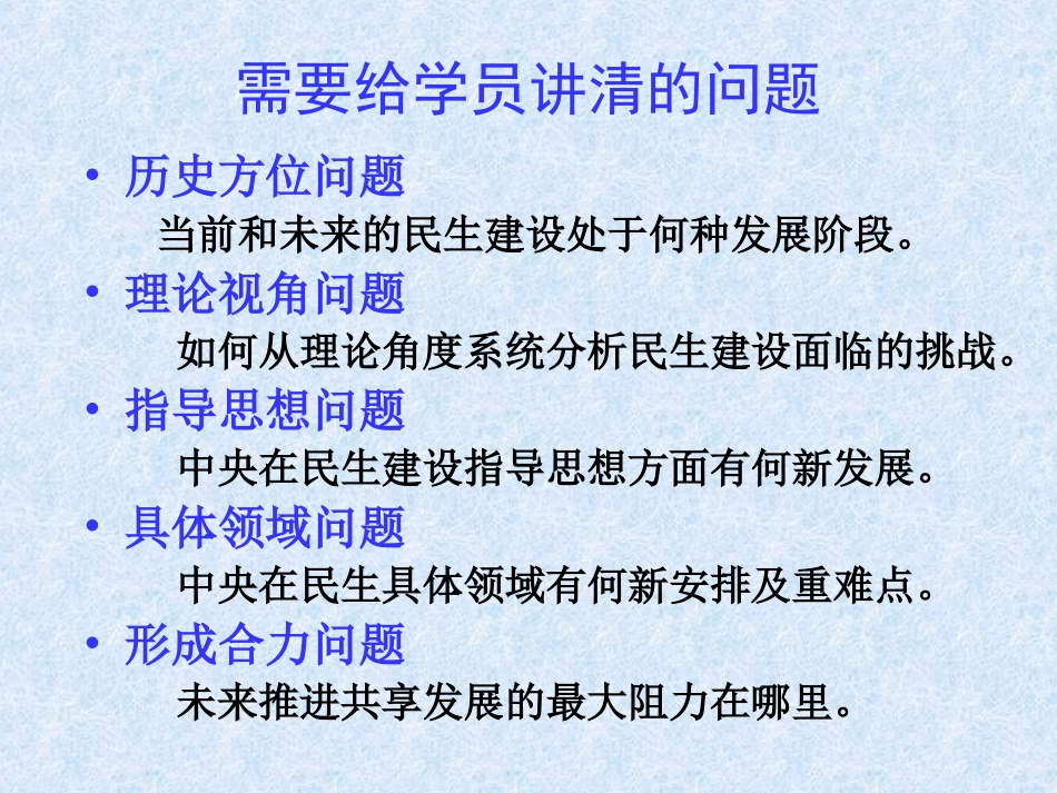 王道勇-保障和改善民生.ppt_第2页