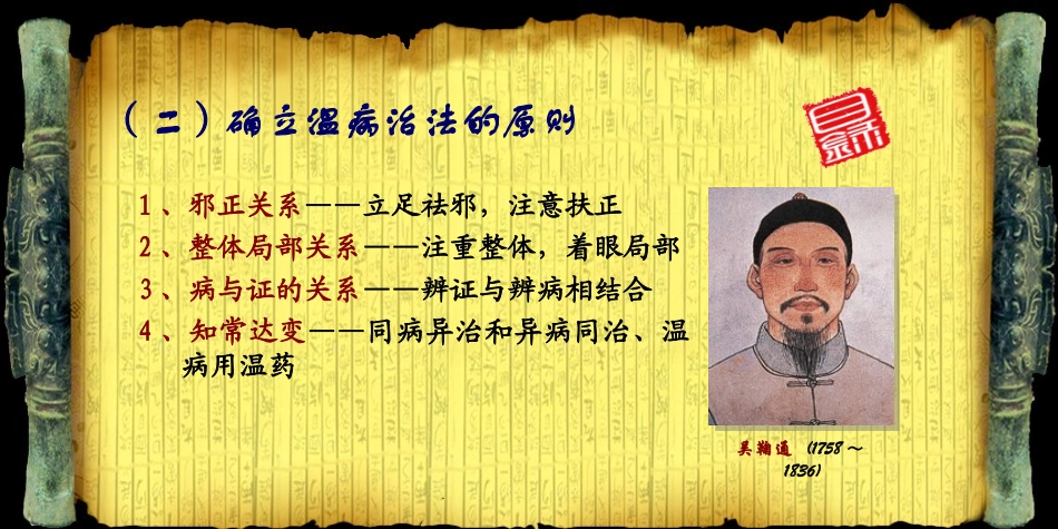 温病的治法.ppt_第3页