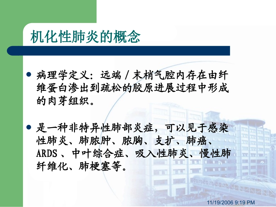 特发性机化性肺炎.ppt_第2页
