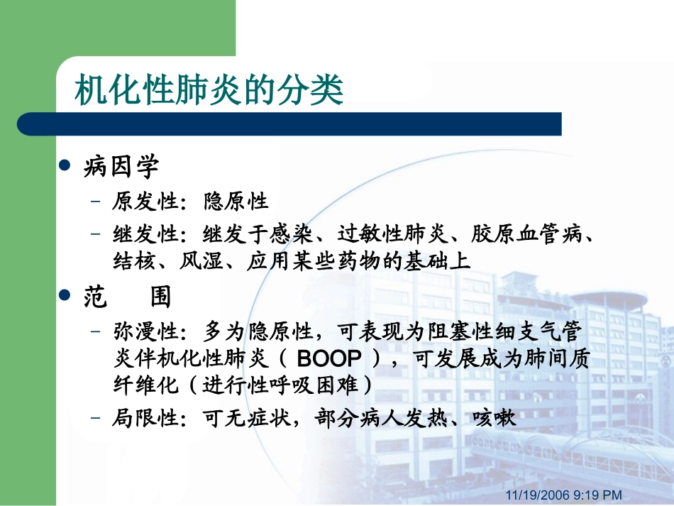 特发性机化性肺炎.ppt_第3页