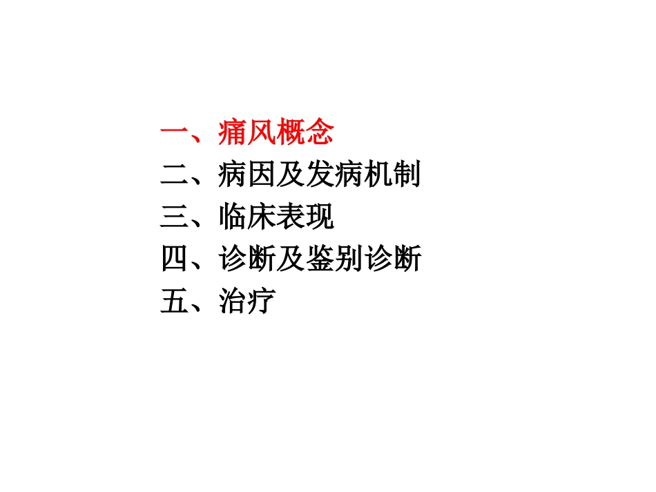 痛风基本诊疗路径.ppt_第2页