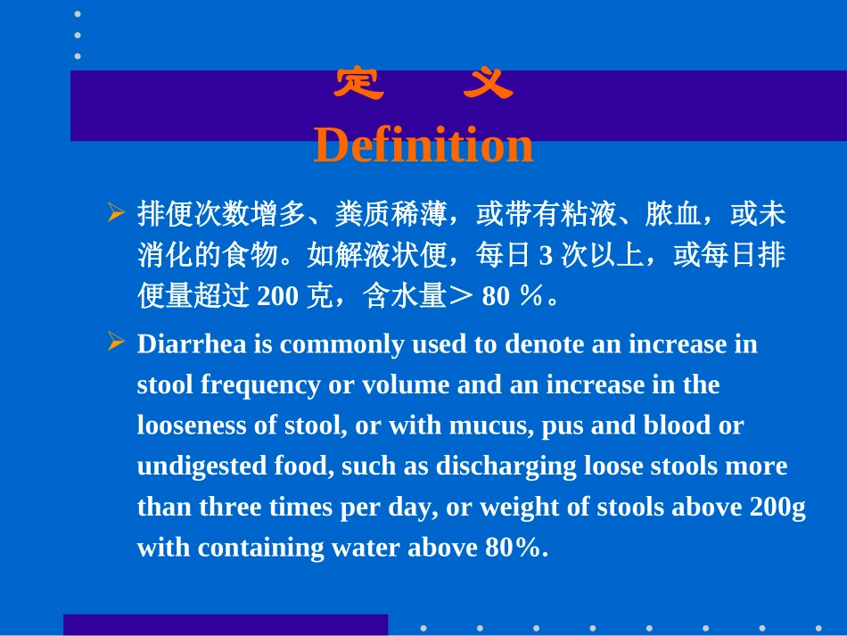 物诊3常见症状腹泻黄疸意识障碍.ppt_第2页