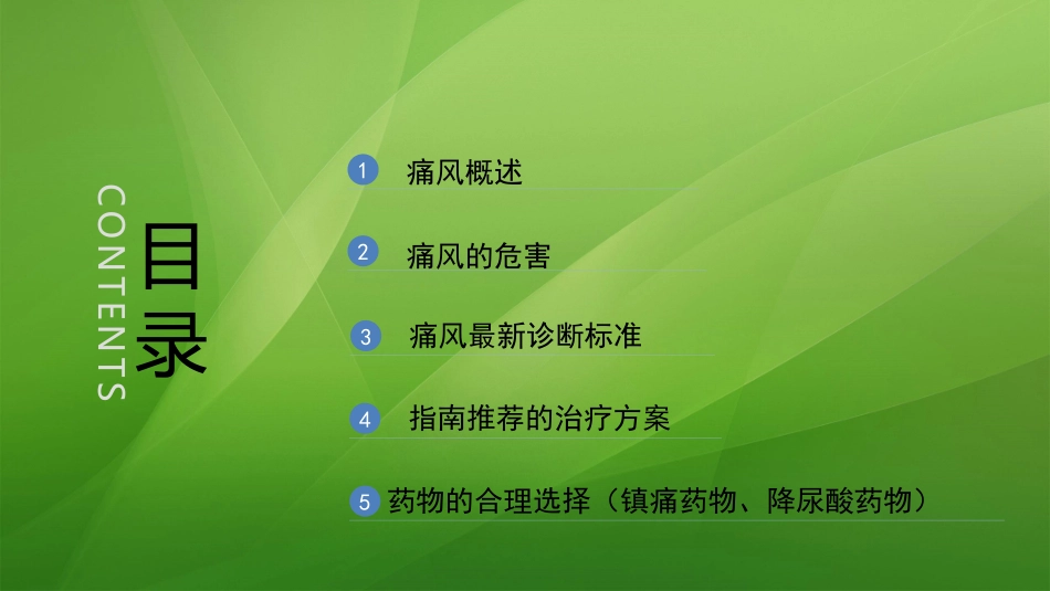 痛风的规范化诊疗.pptx_第2页