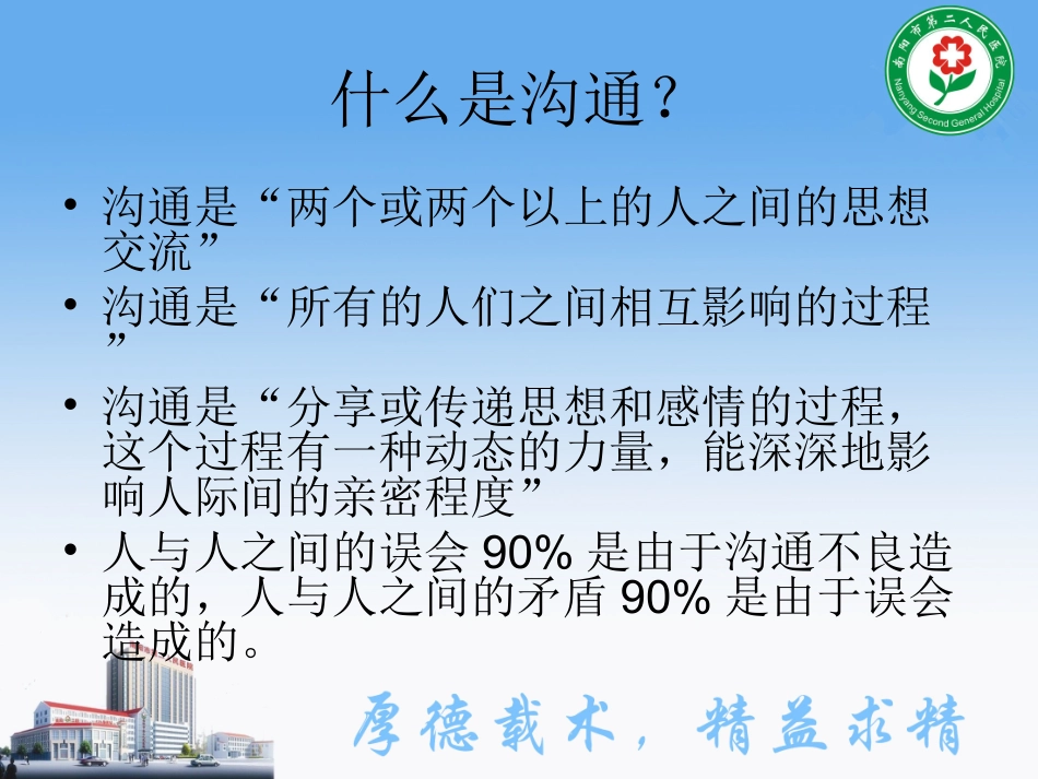 特殊病人的沟通.ppt_第2页