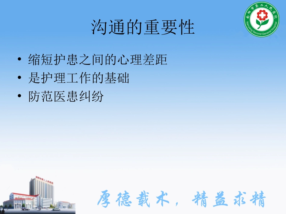 特殊病人的沟通.ppt_第3页